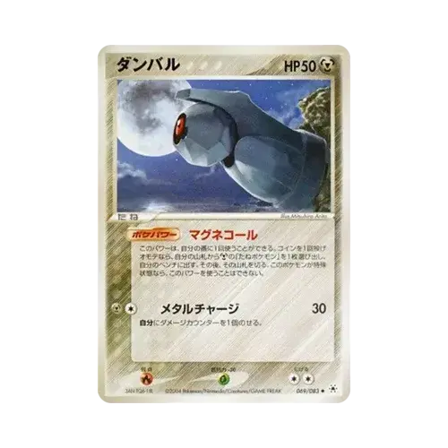 ダンバル