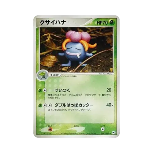 クサイハナ