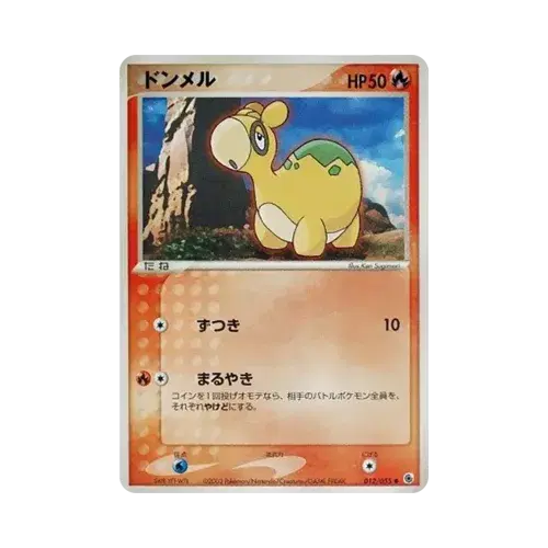 ドンメル