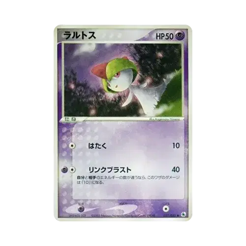 ラルトス