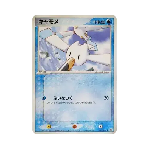 キャモメ