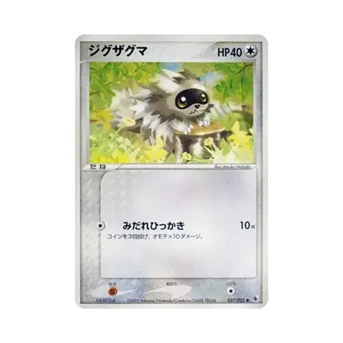 ジグザグマ