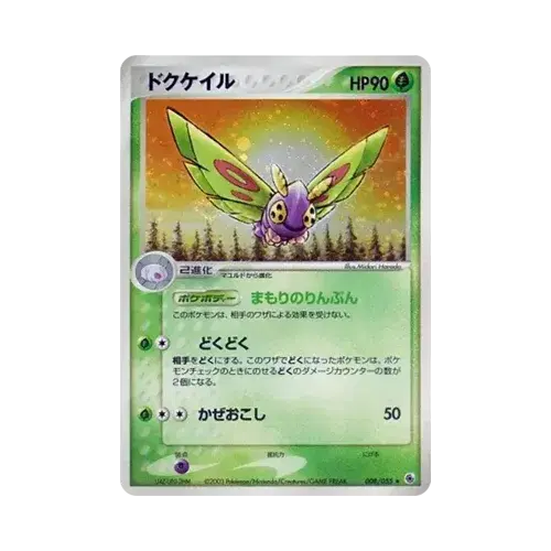 ドクケイル