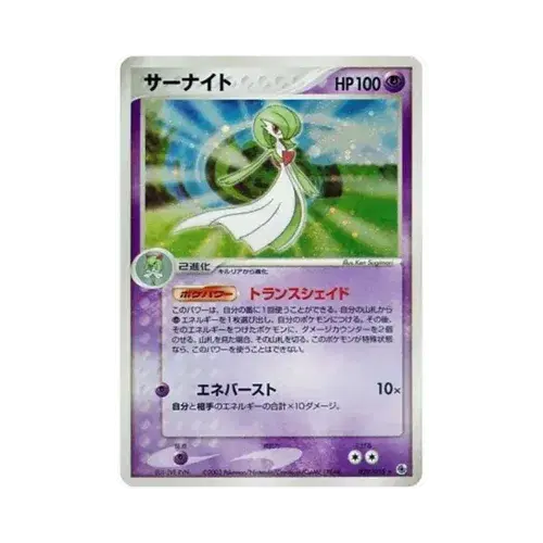 サーナイト