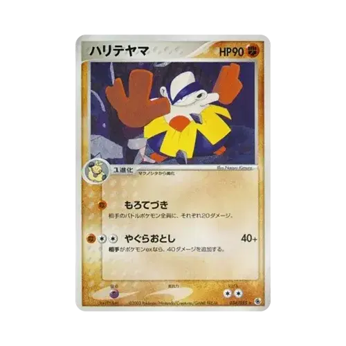 ハリテヤマ