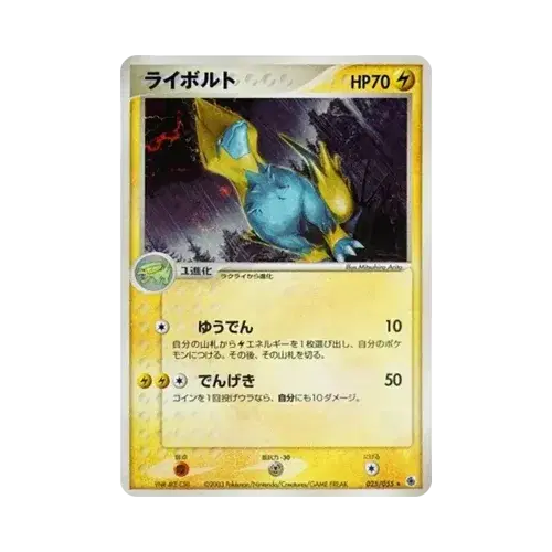 ライボルト