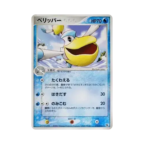 ペリッパー