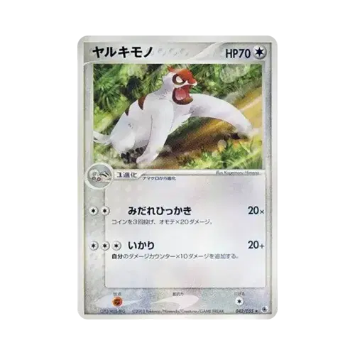 ヤルキモノ