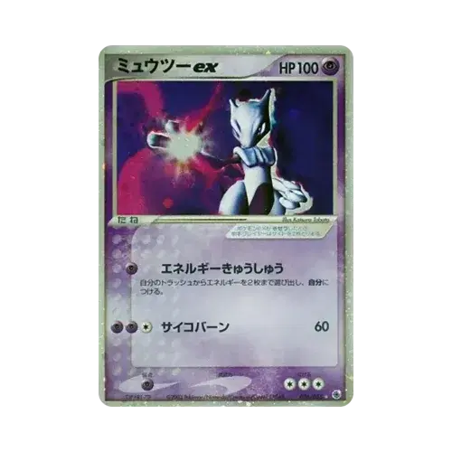 ミュウツーex