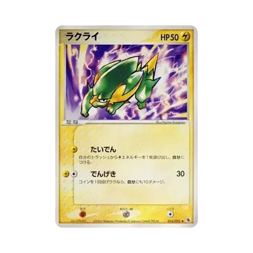 ラクライ