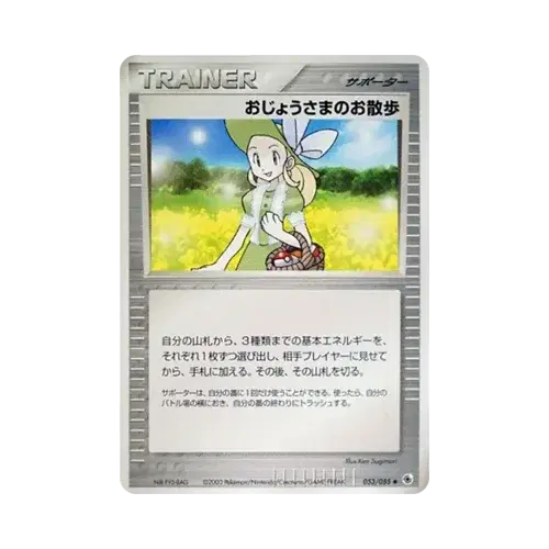 おじょうさまのお散歩