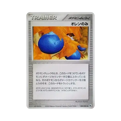 オレンのみ