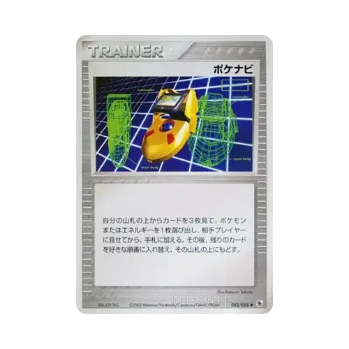 ポケナビ