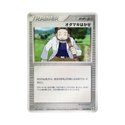 オダマキはかせ