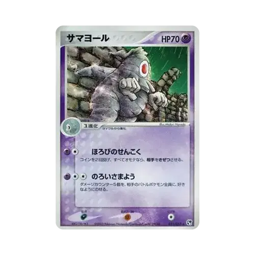 サマヨール