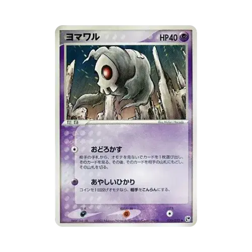 ヨマワル