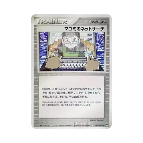マユミのネットサーチ
