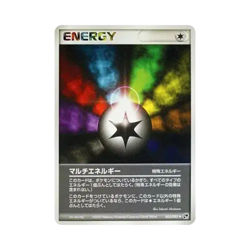 マルチエネルギー