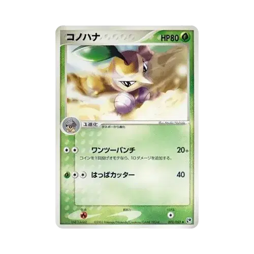 コノハナ