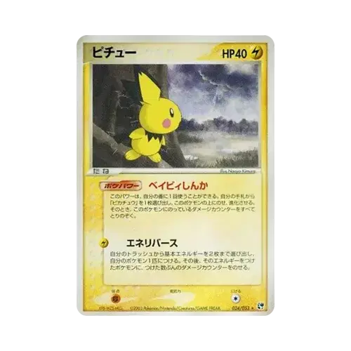 ピチュー