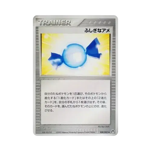ふしぎなアメ