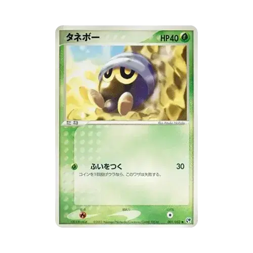 タネボー