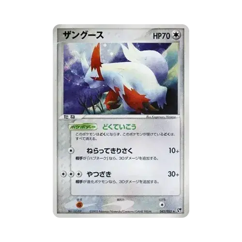ザングース