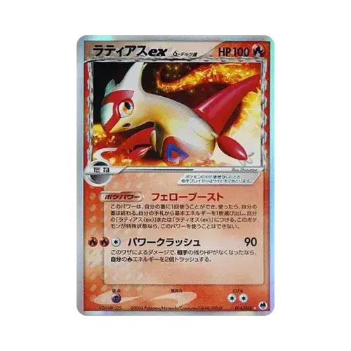 Latias ex(デルタ種)