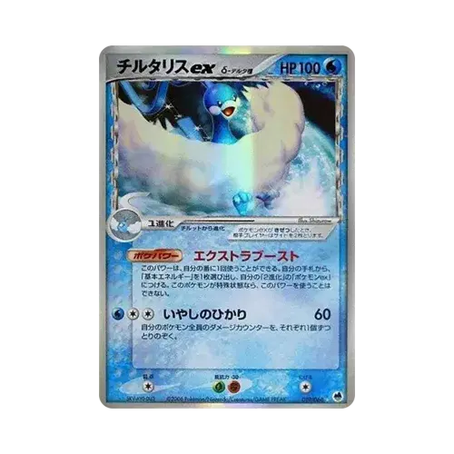 altaria ex(デルタ種)