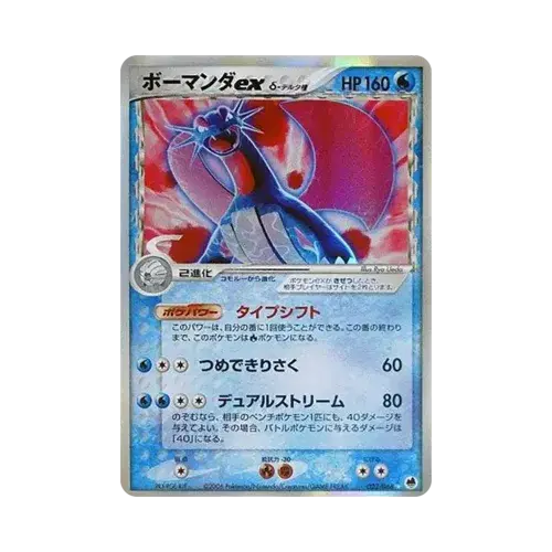 Salamence ex(デルタ種)