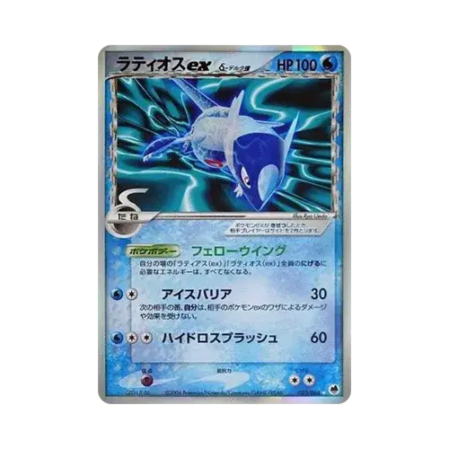 Latios Ex(デルタ種)