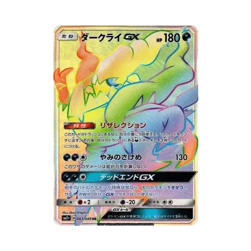 ダークライGX