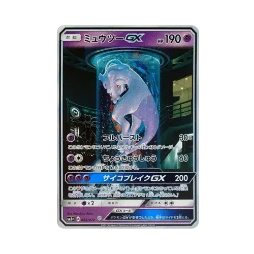 ミュウツーGX