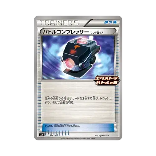 バトルコンプレッサー