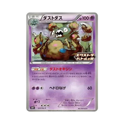 ダストダス