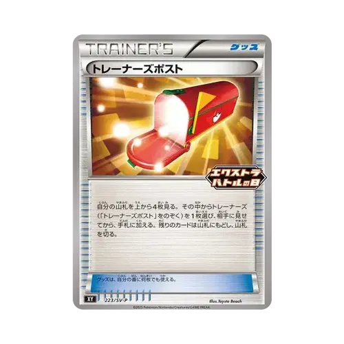 トレーナーズポスト