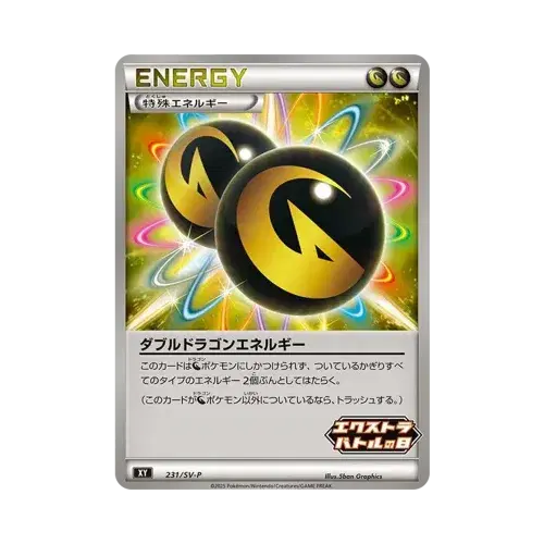 ダブルドラゴンエネルギー