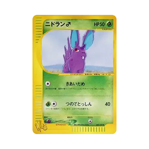 ニドラン
