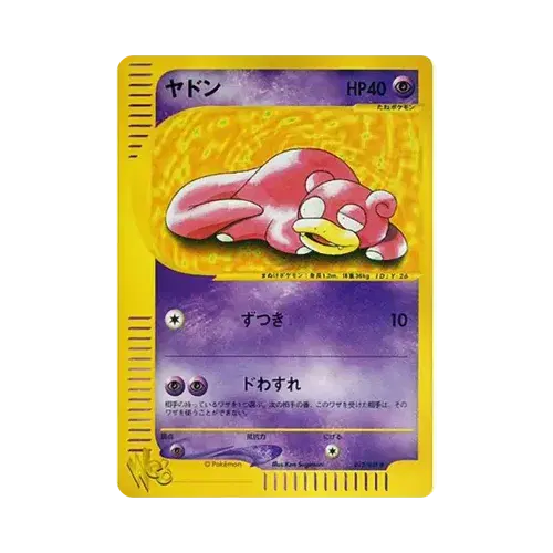 slowpoke