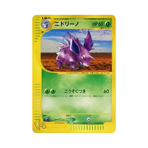 ニドリーノ