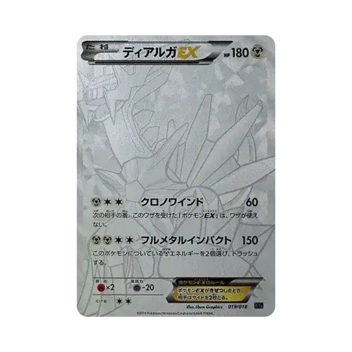 ディアルガEX