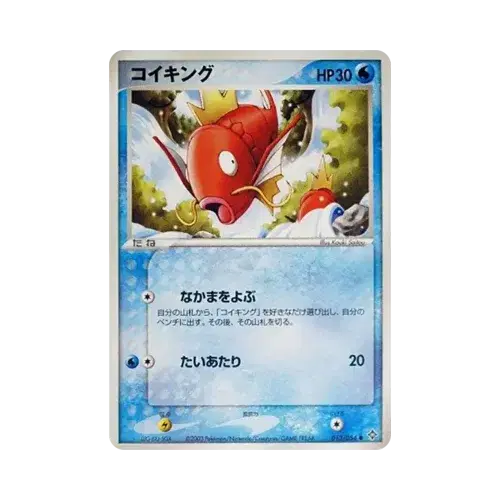 コイキング ●