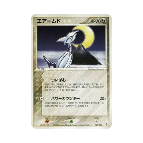 エアームド