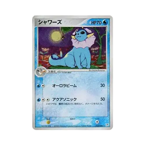 シャワーズ