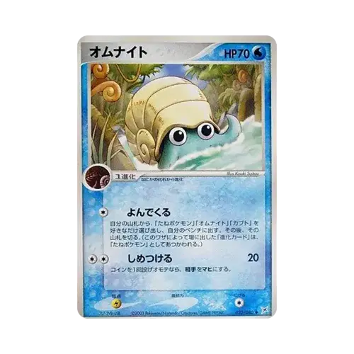 オムナイト