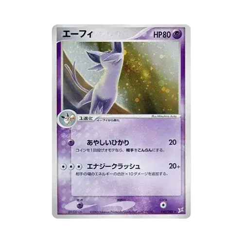 エーフィ