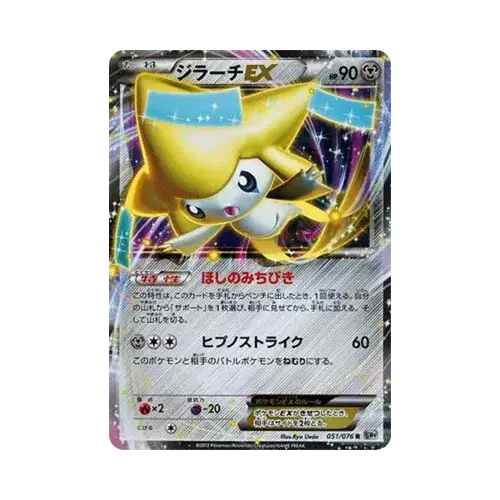 ジラーチEX