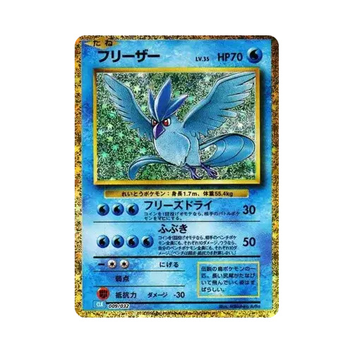 フリーザー