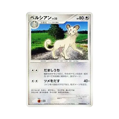 ペルシアン
