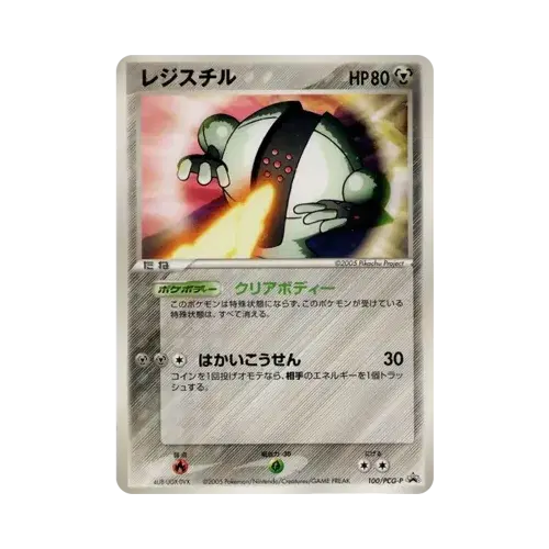 レジスチル